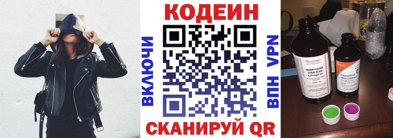 Кодеиновый сироп Lean Purple Drank Киселёвск